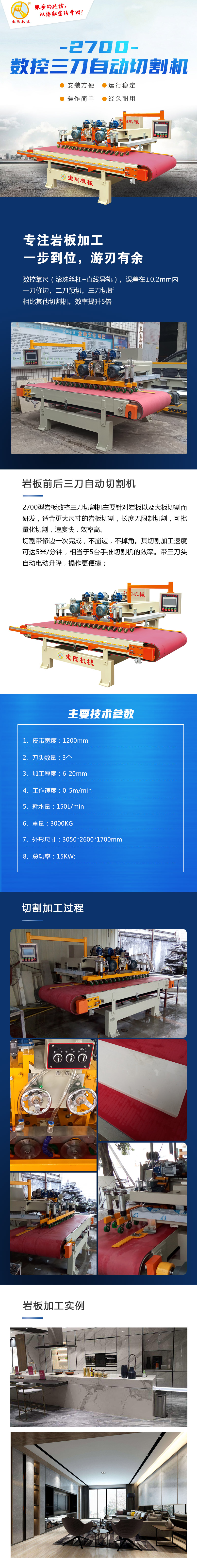 巖板數控前后三刀自動切割機